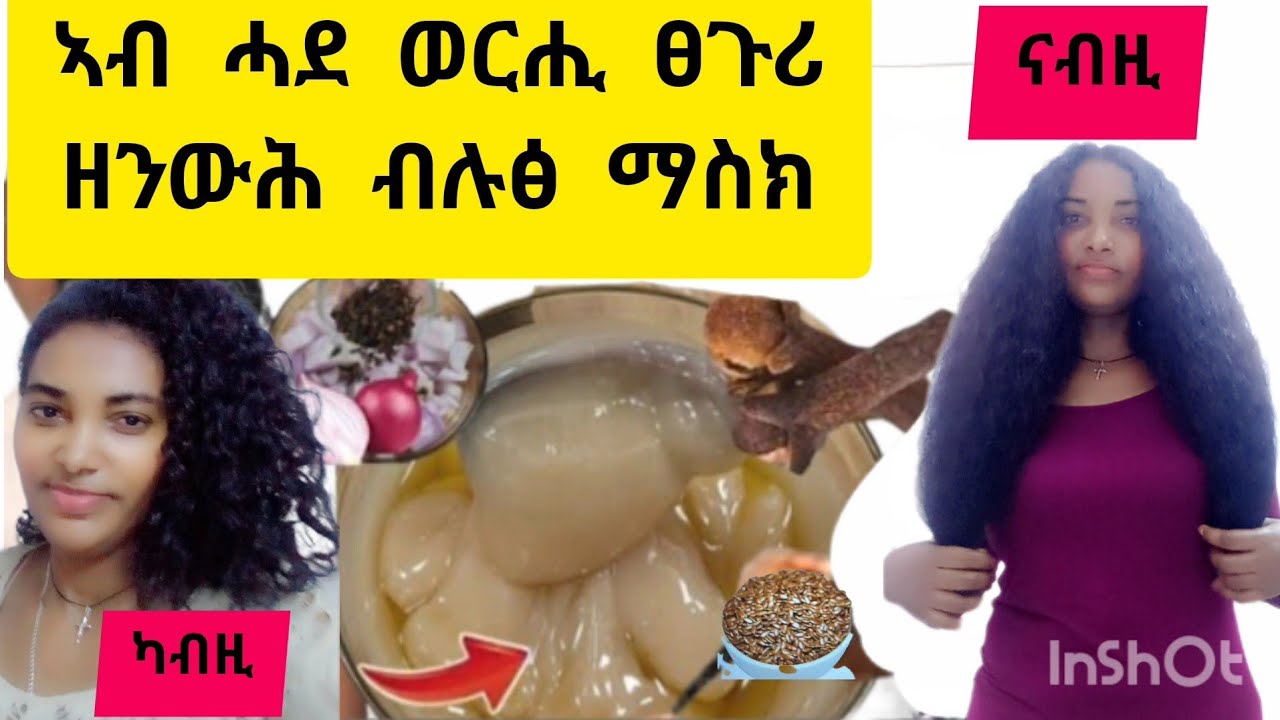 🛑ኣብ ሓደ ወርሒ ጥራሕ ፀጉሪ ዘንውሕ#ንዝደረቀ ፀጉሪ ዘለስልስ#ፀጉሪ ዘብዝሕ#ንዝረግፍን ንዝምዘዝን ፀጉሪ ፈውሲ እዩ ተጠቀማላ🛑#habesha#duet#hair 