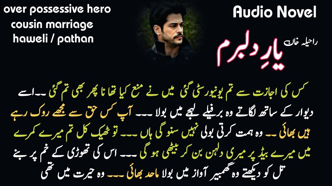 Junooni Over Possessive's hero ( YAR E DIL BARAM ) Raheela / Romantic Complete Novel story / Epi : 1