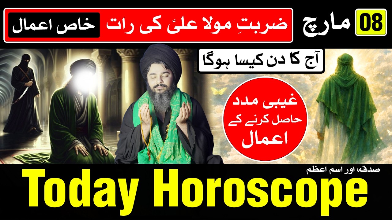 Today Horoscope 8 March 2026 | Mehrban Ali | Ajj Ka Din Kaisa Hoga | Astrology