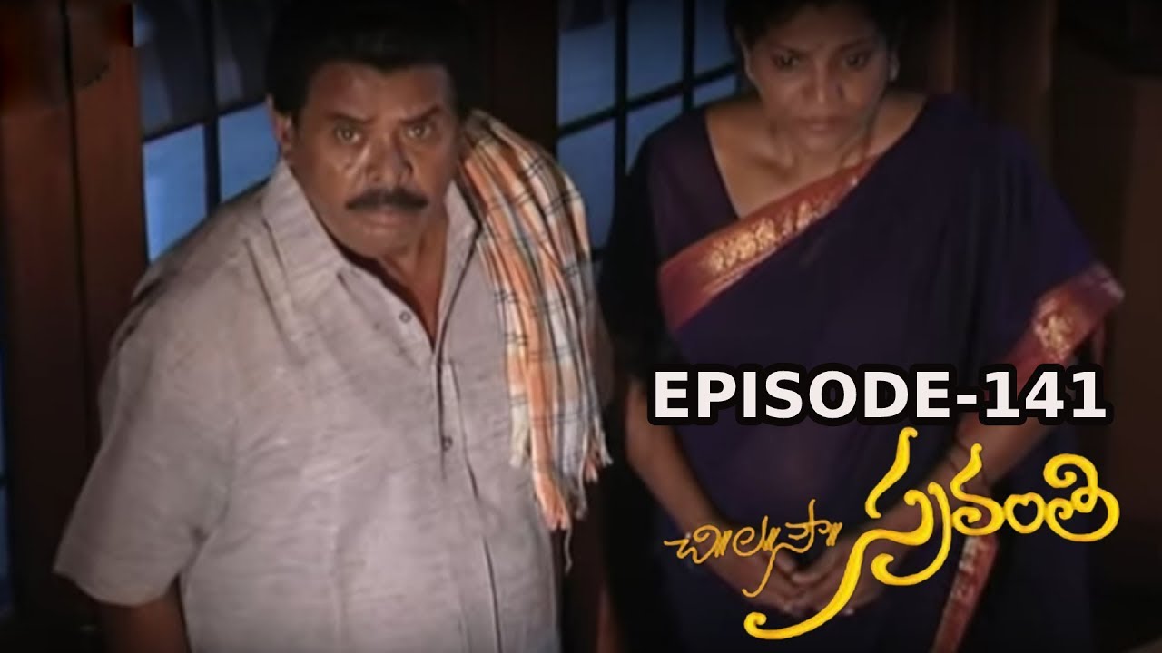 Chi. La. Sow. Sravanthi (చి॥ ల॥ సౌ॥ స్రవంతి) Daily Telugu Serial - Episode 141 | Mana Entertainments