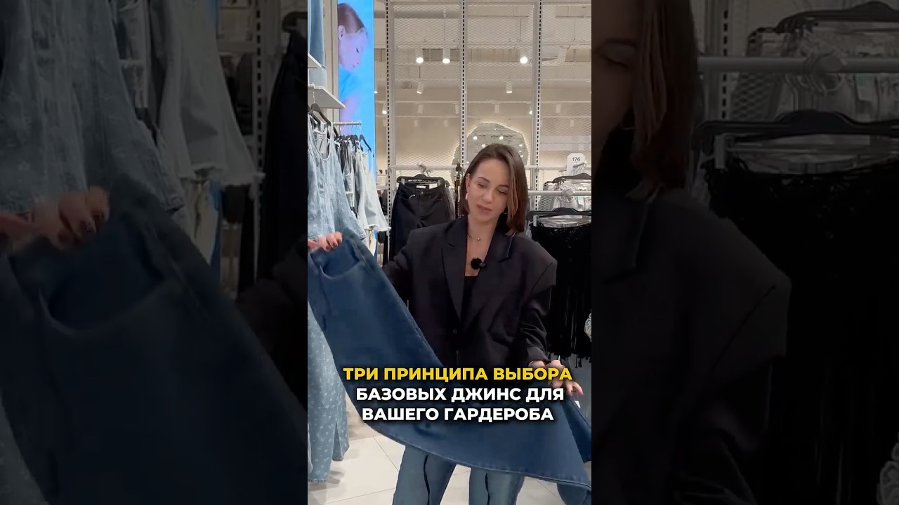 ТВОИ ОШИБКИ ПРИ ВЫБОРЕ ДЖИНСОВ #shorts #стиль #мода #прикол #чтонадеть #юмор #стилист