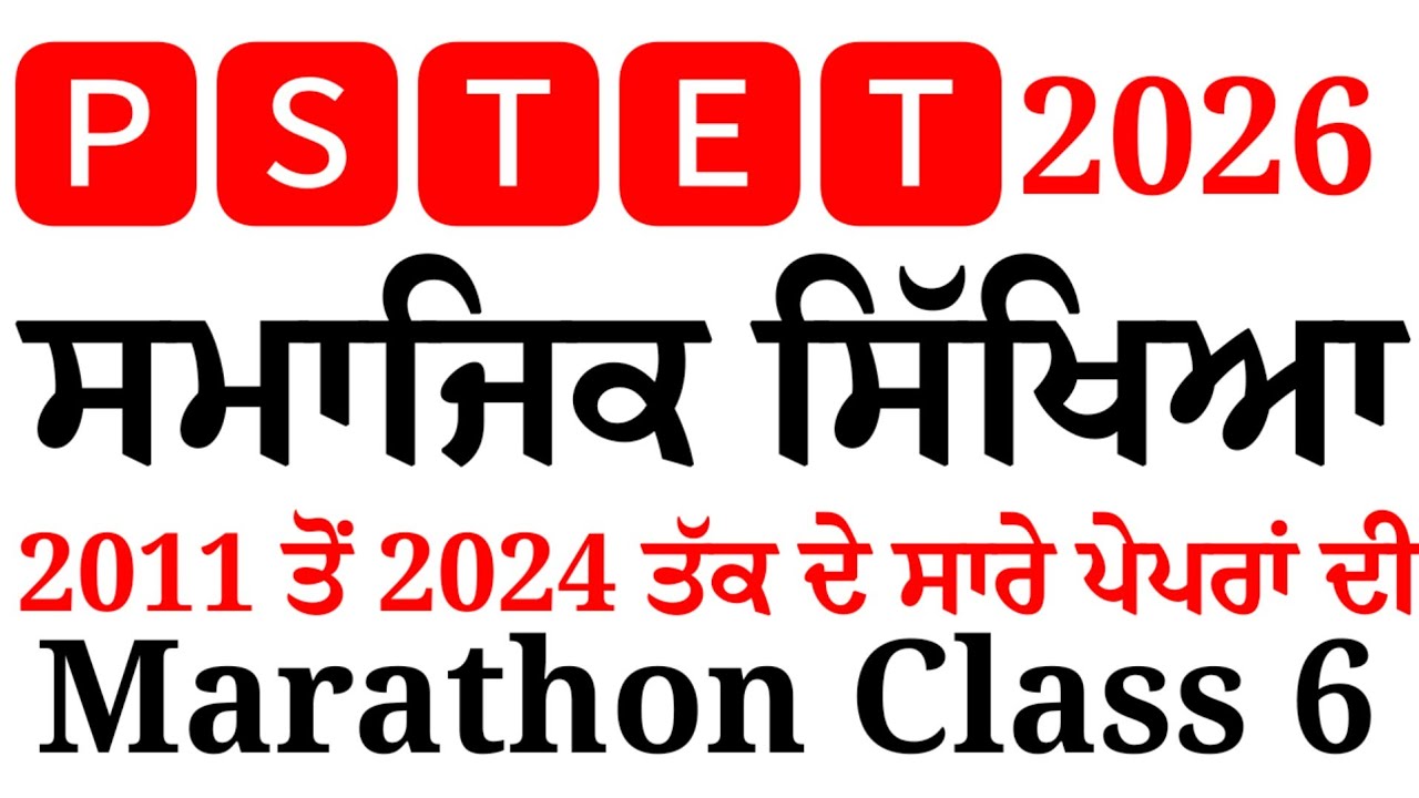 PSTET Social Studies Marathon Class‌ 6 । Pstet Exam Preparation 2026 @pstetnotes 