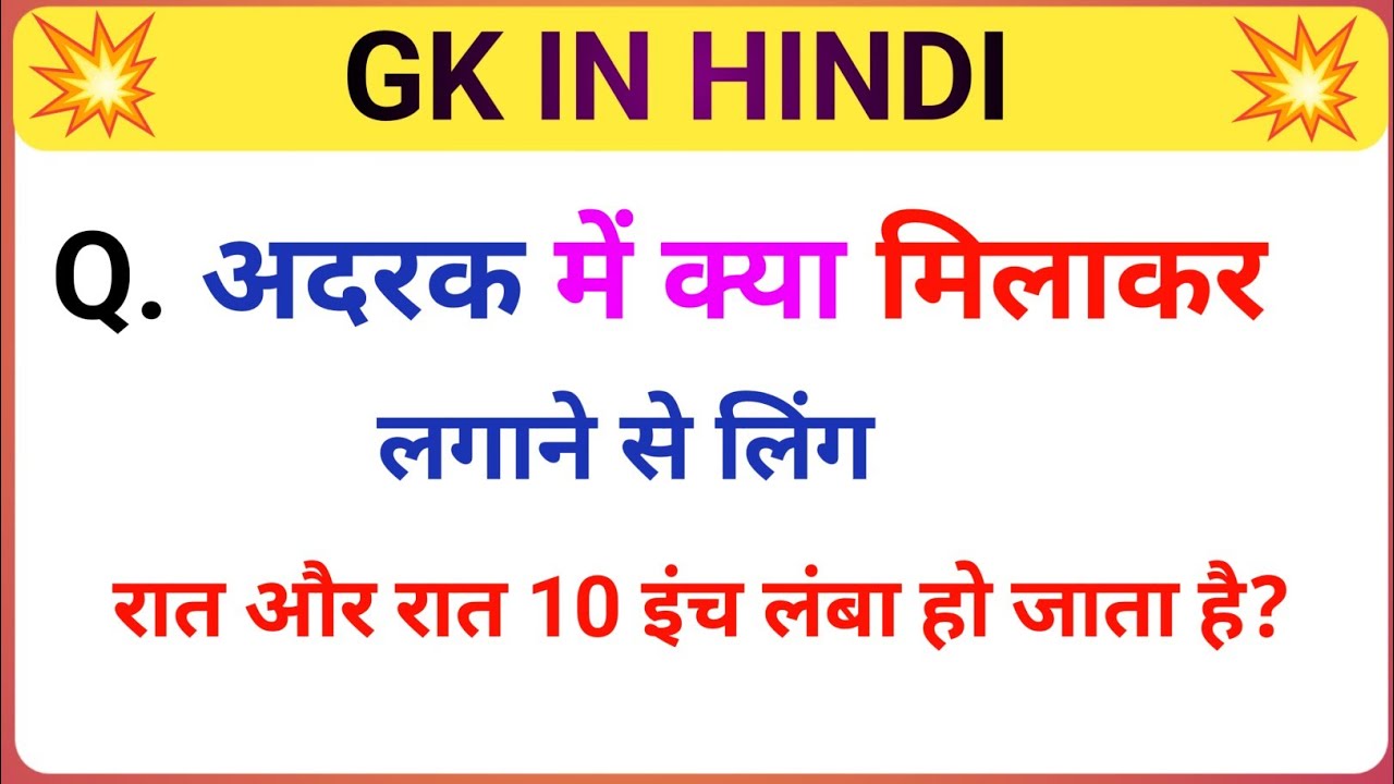 Gk Question || Gk In Hindi || Gk Question And Answer || Gk Quiz || Gk ke sawal 