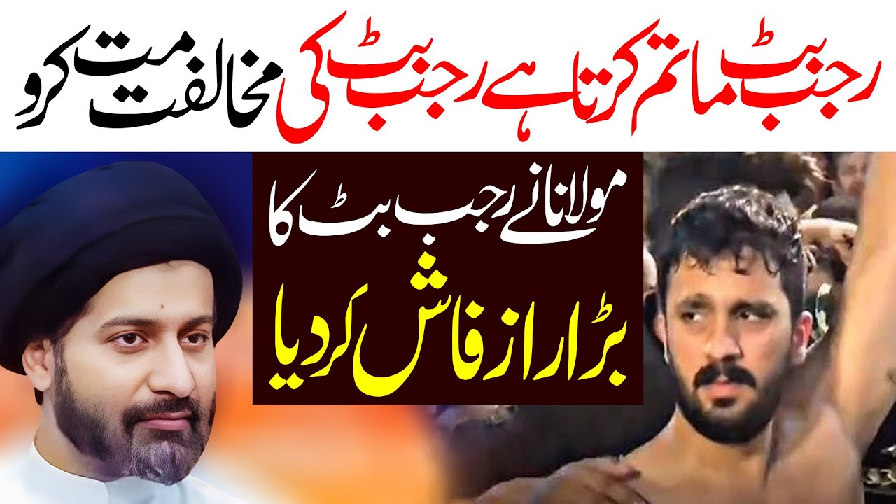 Rajab Butt Matam Karta Hai Mukhalifat Mat Karo | Maulana Syed Arif Hussain Kazmi