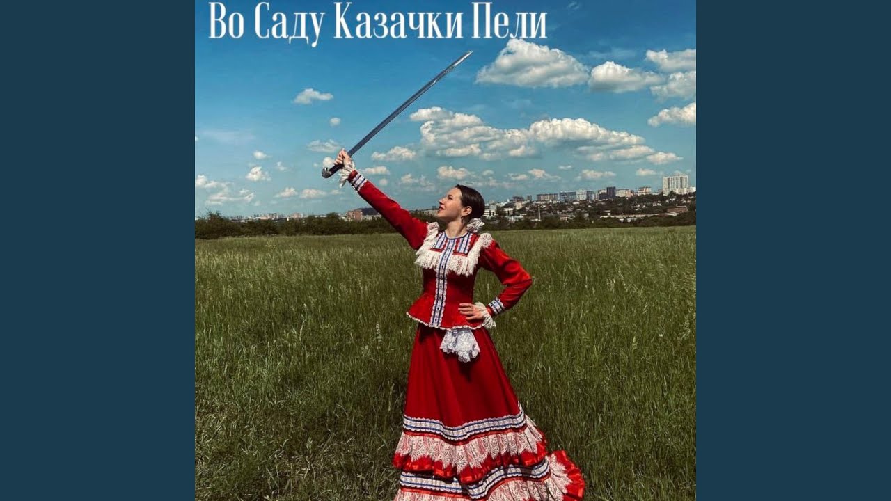 Кубанская казачка