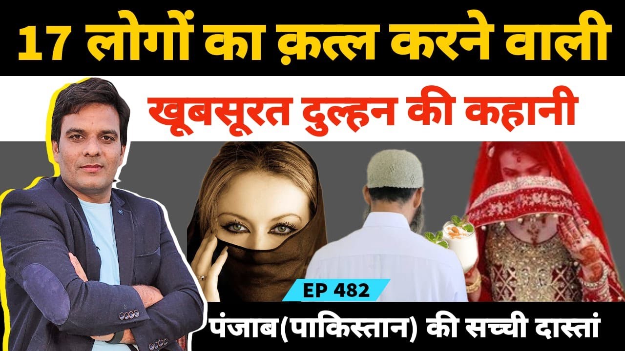 शाहिद लसारी और आसिया की मोहब्बत की पूरी कहानी