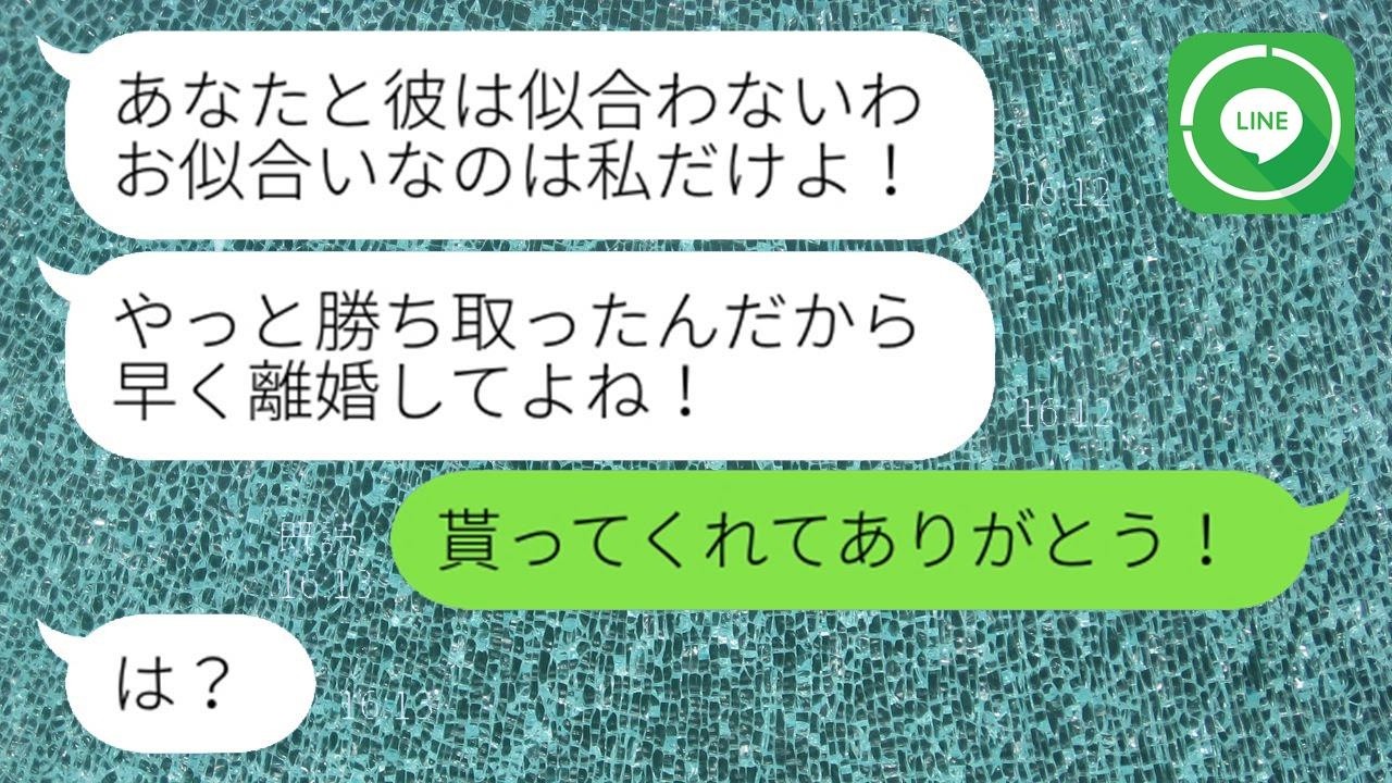 信頼していたママ友が私の旦那を略奪「彼とは合意の上だし、邪魔者はあなたよ！」→お金に目が眩んだ勘違い女にある真実を教えてあげた…ww