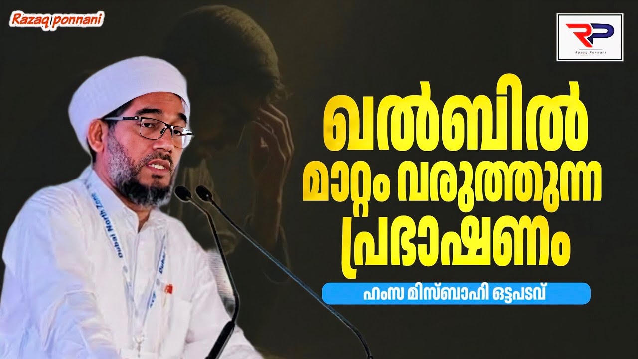 മരണ ശേഷം - Hamza Misbahi Ottapadav