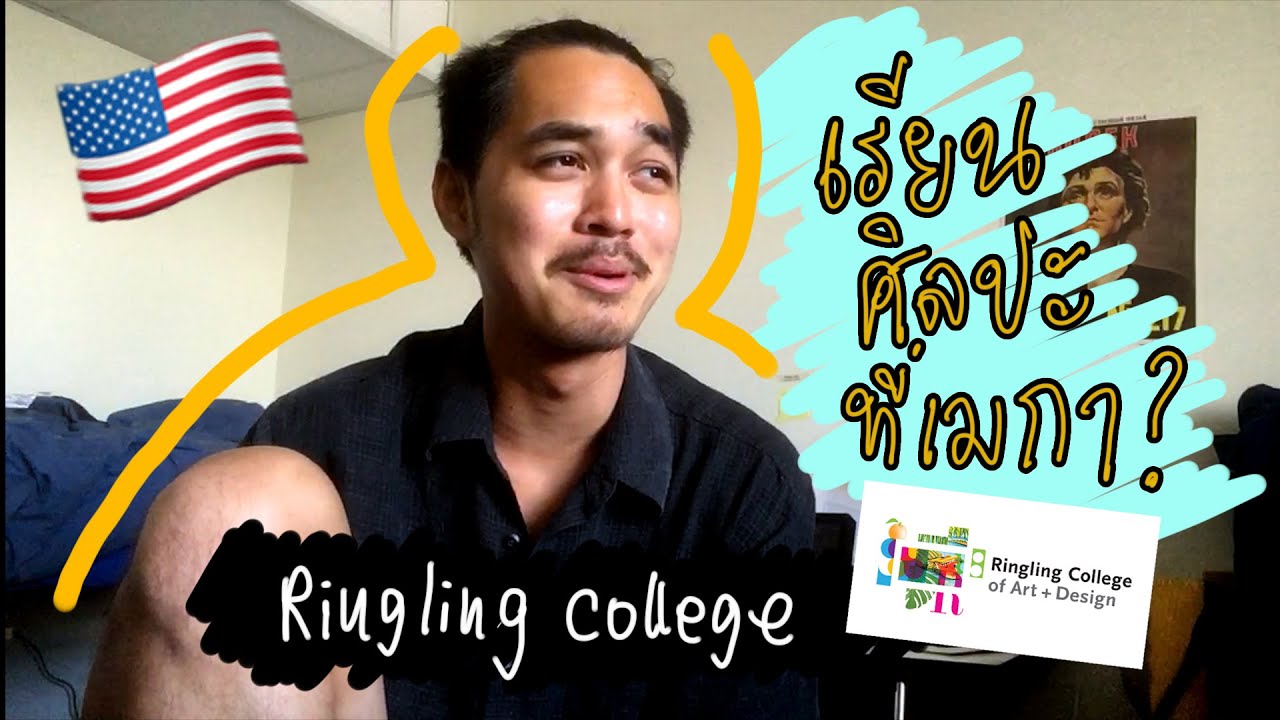 มหาลัยศิลปะที่เมกาเป็นยังไง !?? w/ENGLISH SUB | wittywit