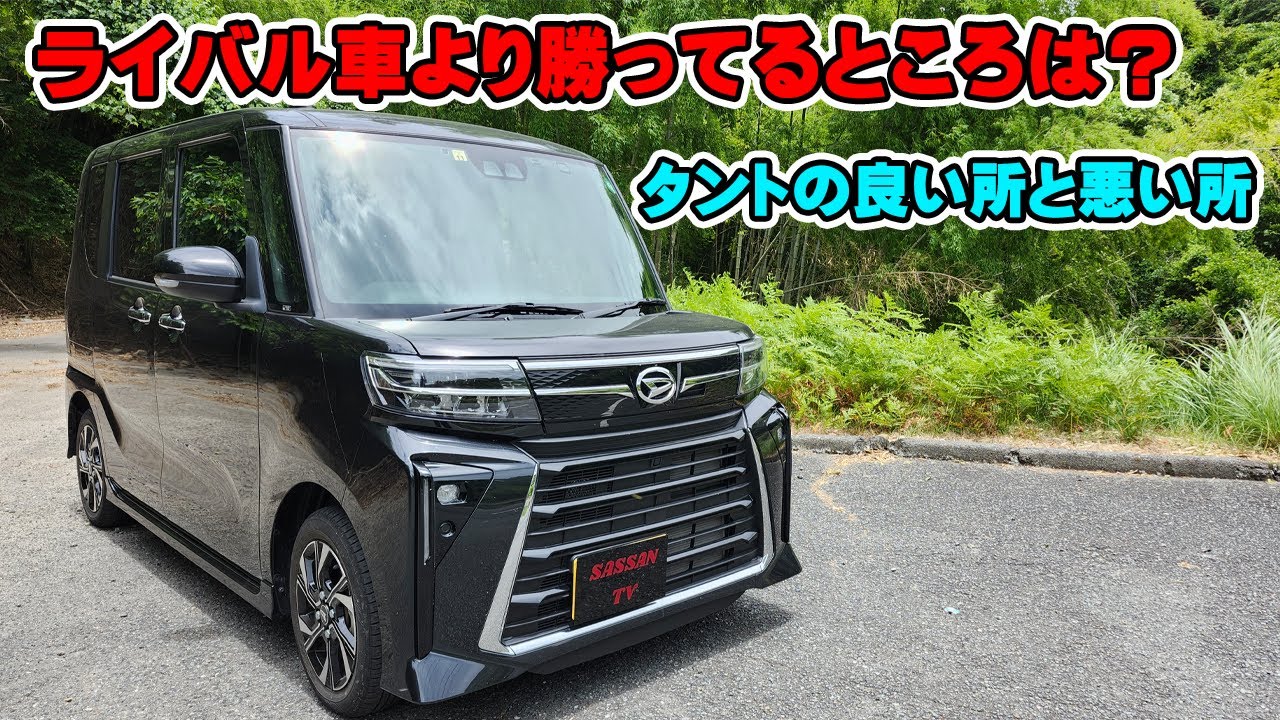 ダイハツ　タントカスタムX　内外装のご紹介！　N-BOXとスペーシアと比較してどう？　タントだけの装備もあり！？　新型