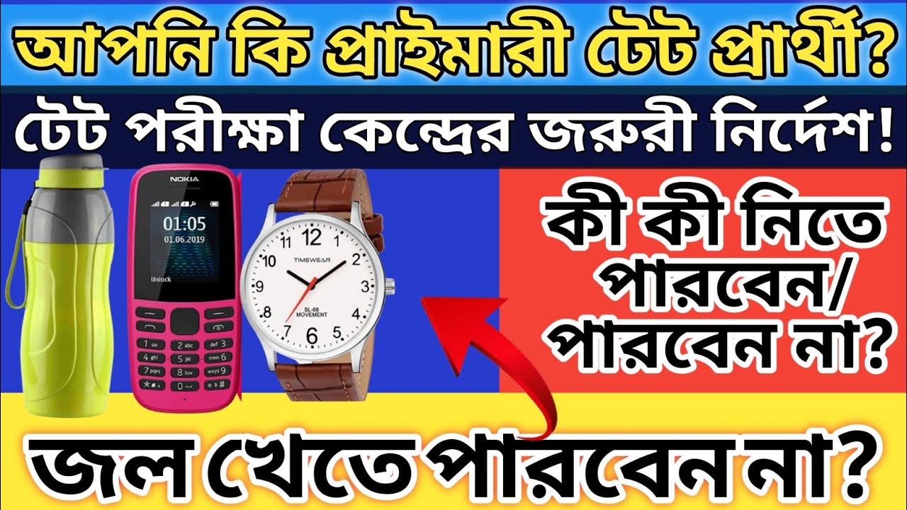 Primary tet Rules & Regulations|Wb primary tet exam date and time in west bengal|Tet exam date 2022|