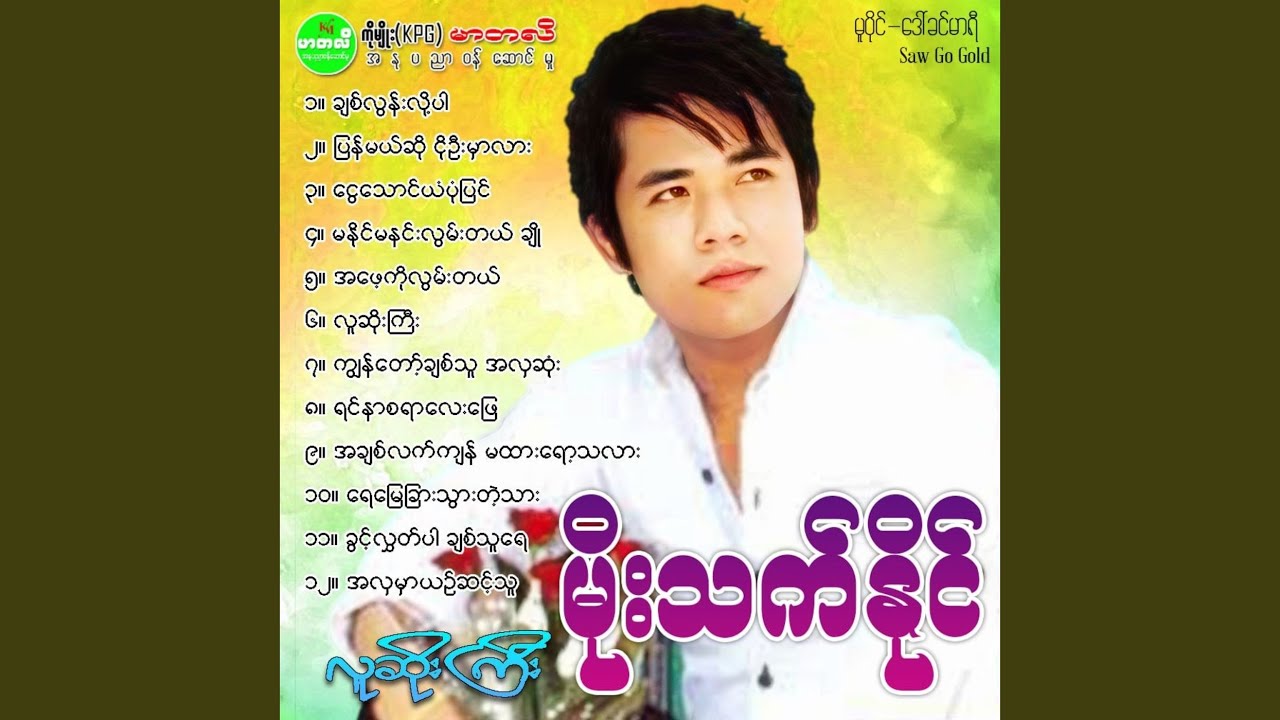 Ma Naing Ma Nin Lwan Tal Cho