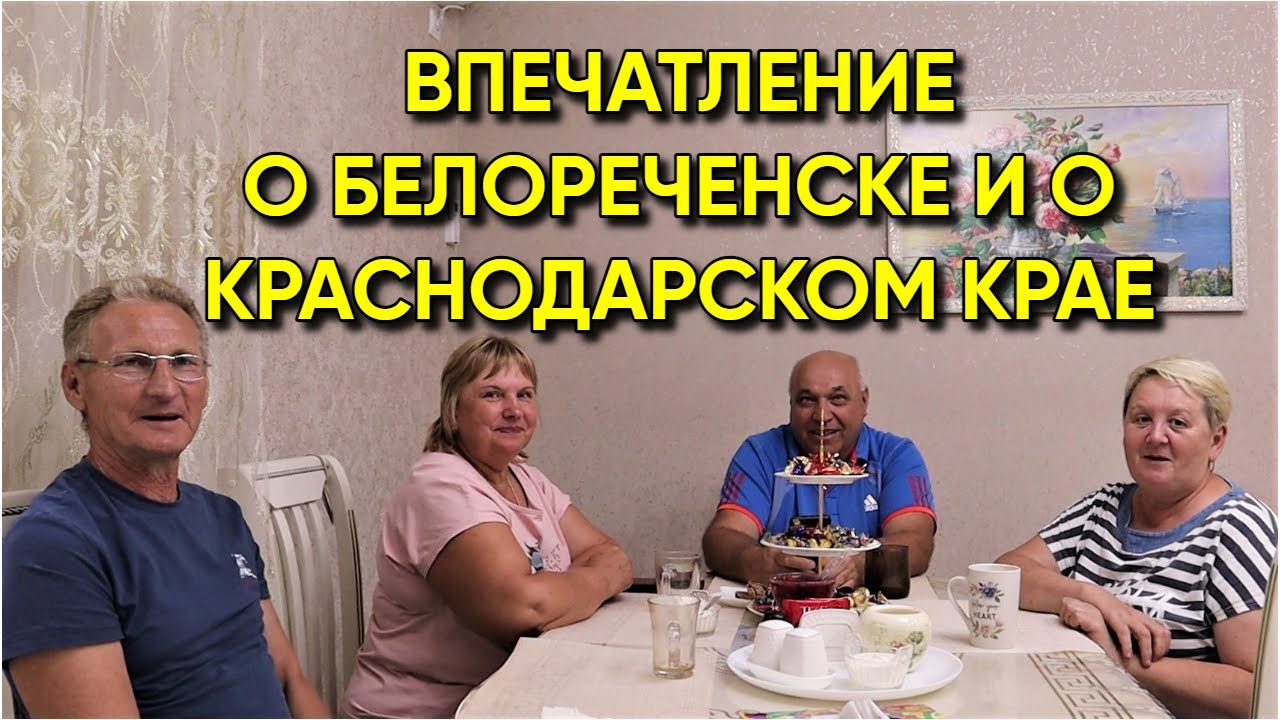 438ч Переехали жить в Белореченский район посёлок Родники/Купили дом в Краснодарском крае