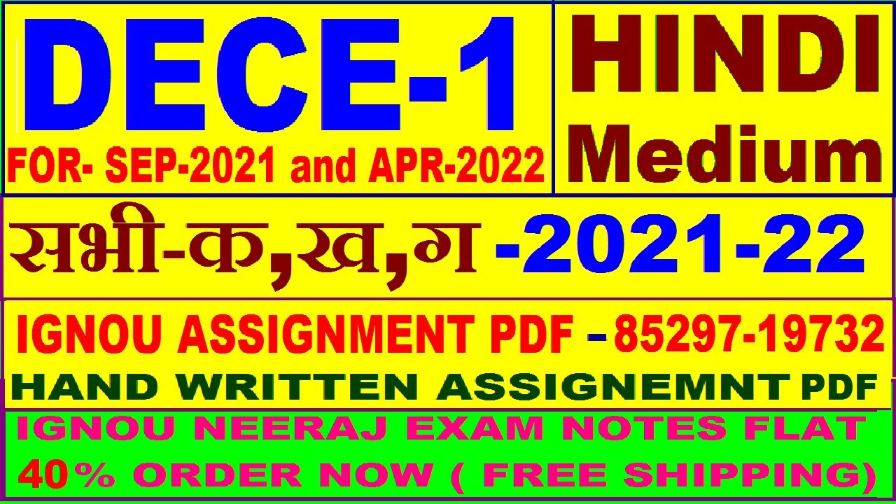 dece 1 assignment 2021 / dece 1 solved assignment  / ignou ntt solved assignment 2020-21
