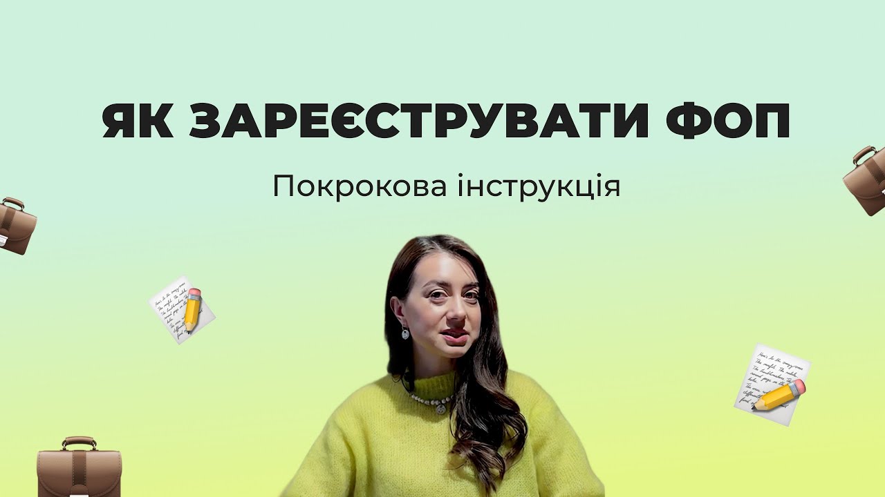Як зареєструвати ФОП