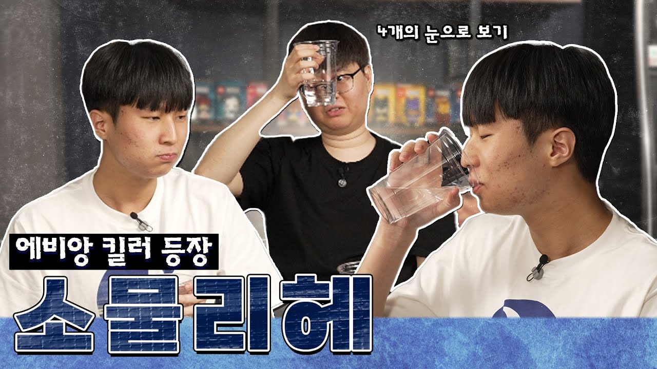 '에비앙' 광고주님 보고 계신가요?ㅣ물맛 감별사 헤나의 워터 소물리헤