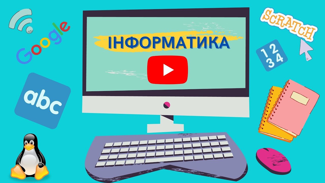 Інформатика, 2 клас: 