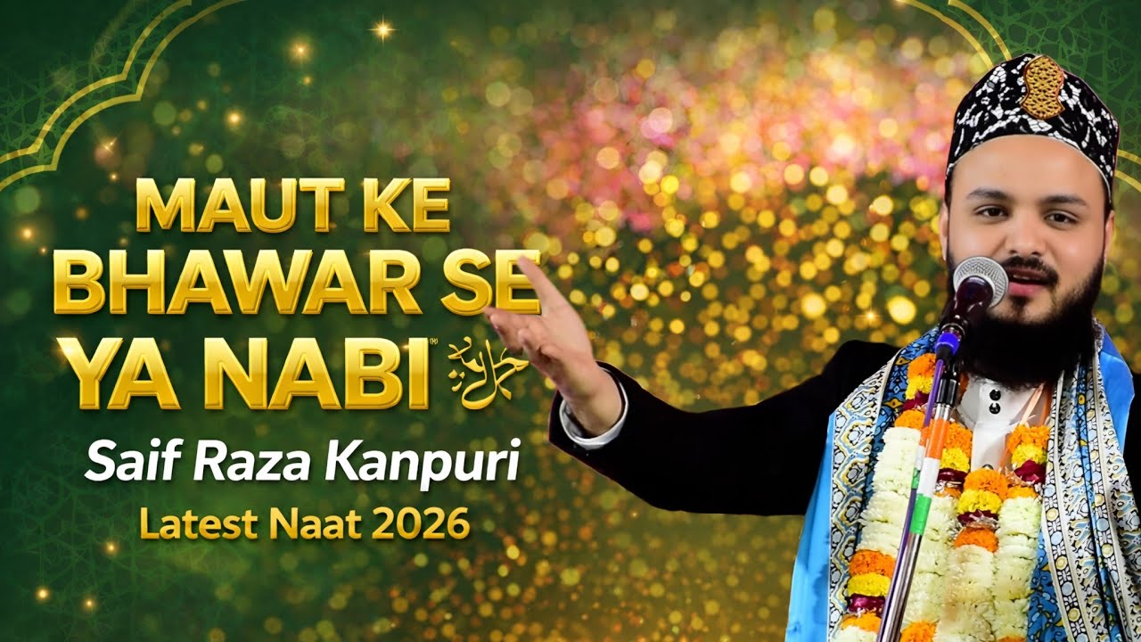 Maut Ke Bhawar Se Ya Nabi ﷺ | Saif Raza Kanpuri, Latest Naat 2026