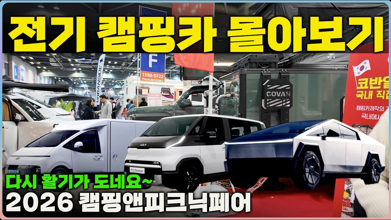 전기캠핑카 PV5 사이버트럭 ST1 
