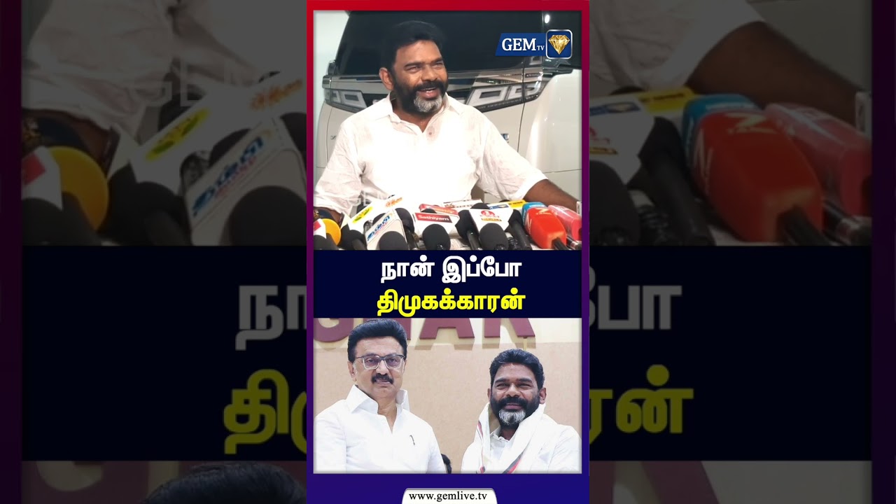 நான் இப்போ திமுகக்காரன்  | Thirumavalavan | PannaiyurBabu |  Vck |  PoliticalNews | Dmk