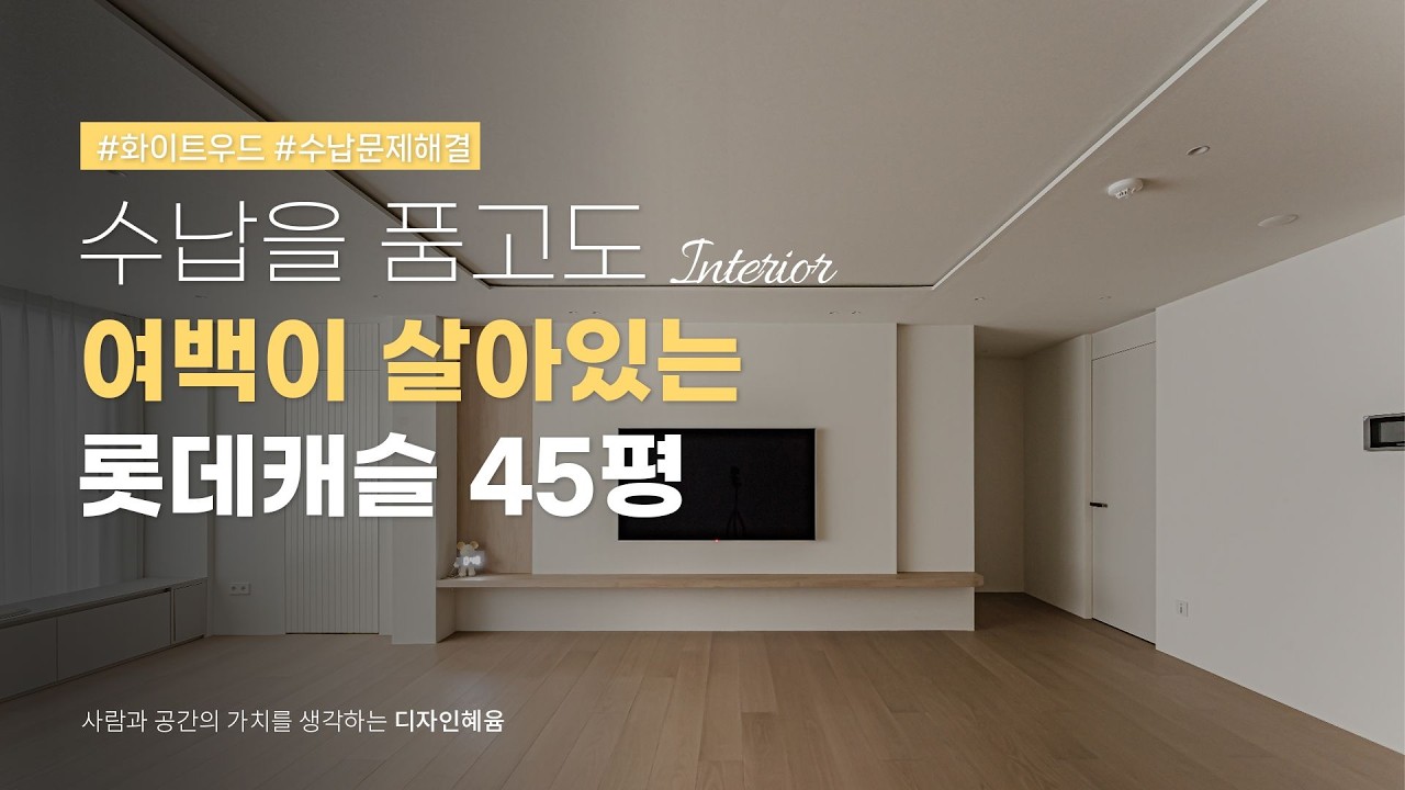 수납과 공간활용에 진심! 50평대같은 40평대✨️✨️#서초롯데캐슬클래식