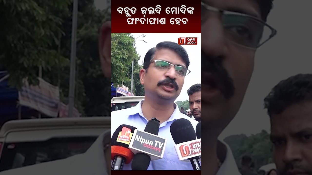 ବହୁତ ଜଲଦି ମୋଦି ଙ୍କ ପର୍ଦାଫାଶ ହେବ !! Manmath Rautray ll Narendra Modi ll