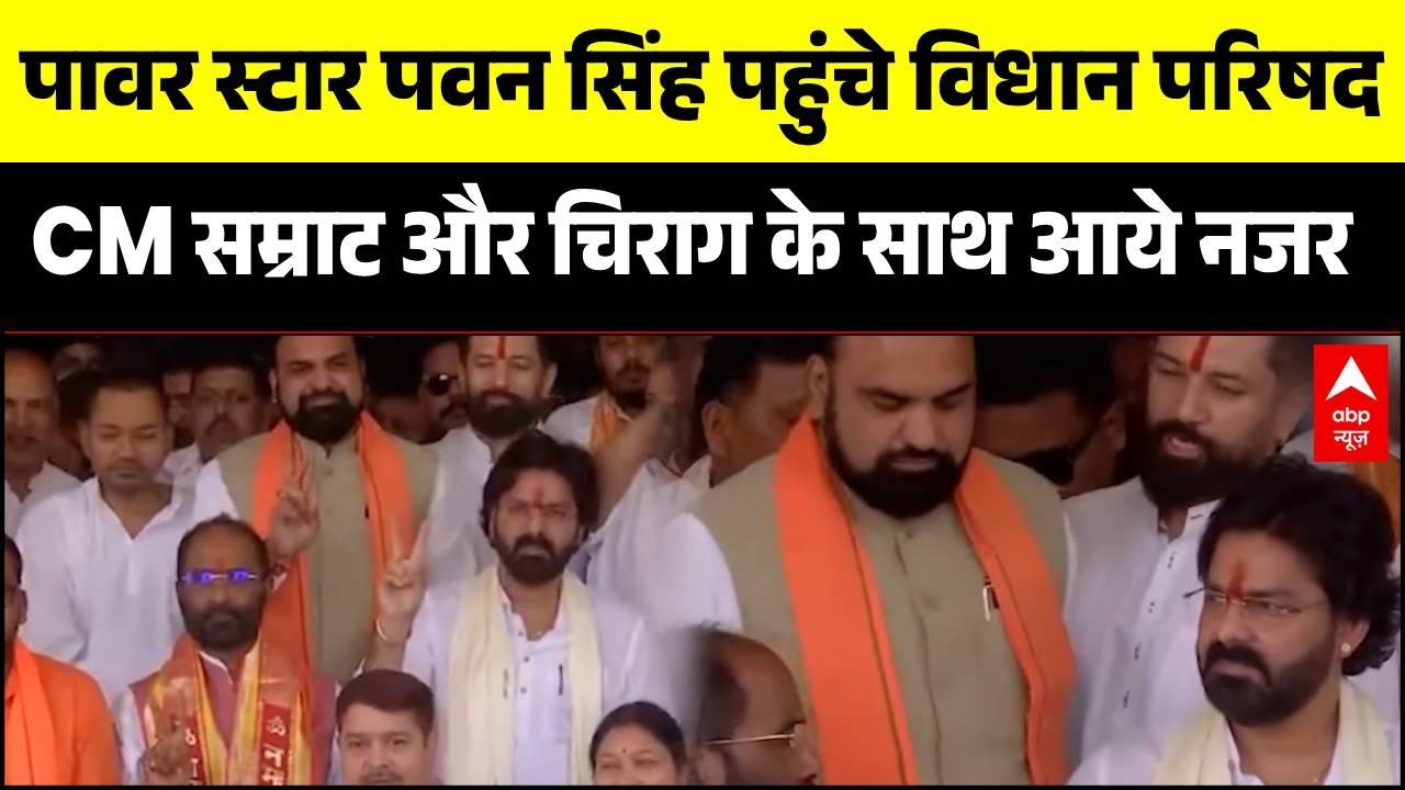 MLC Pawan Singh : CM Samrat Choudhary और Chirag Paswan के साथ नजर आये पवन  | Bihar News | Election