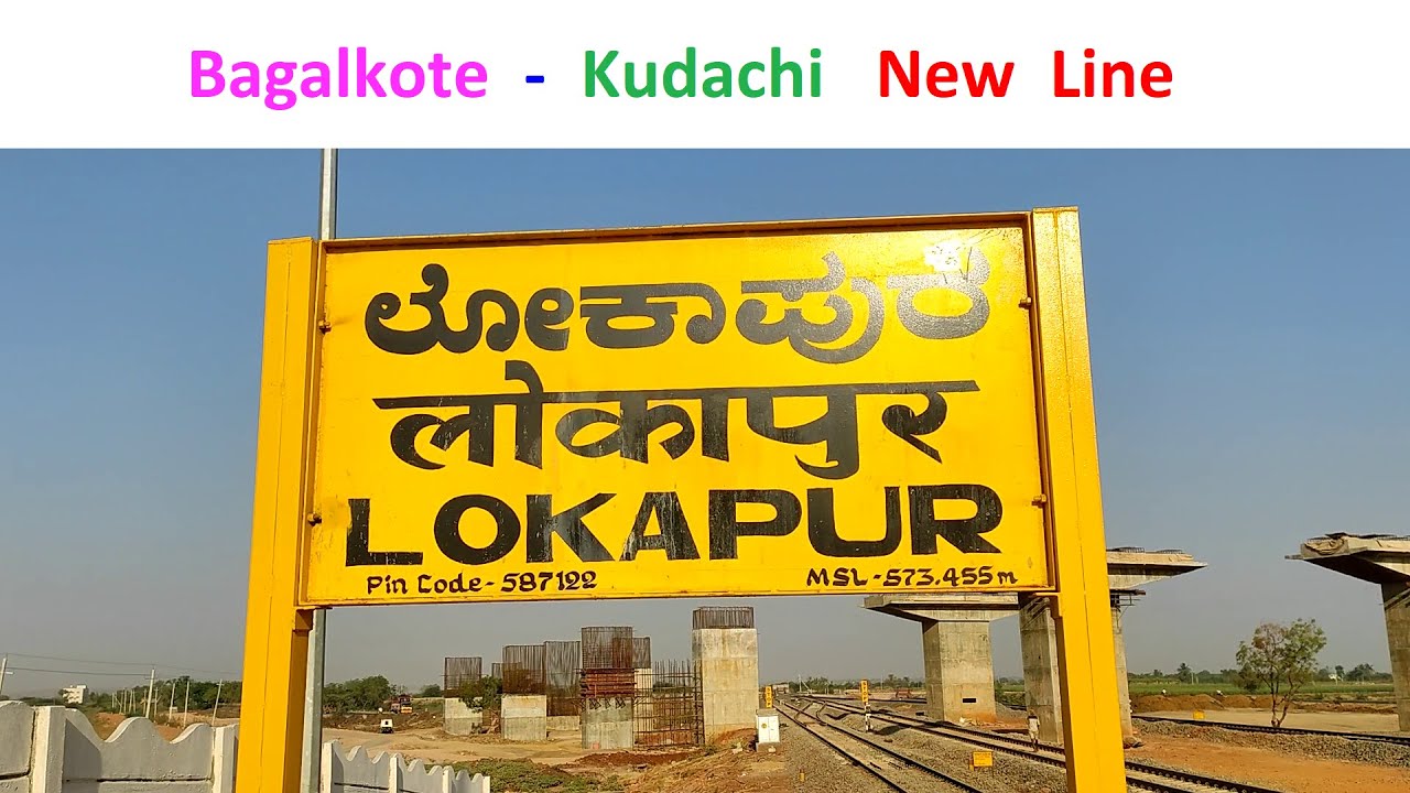 Newest Railway Station of Karnataka - Lokapura .. Bagalkote - Kudachi New Line
