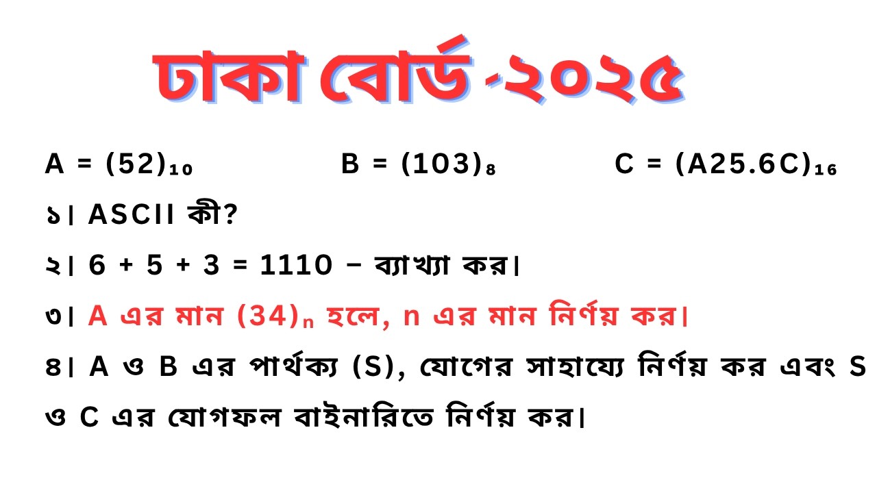 Dhaka Board 2025 এর ICT Number System (সংখ্যা পদ্ধতি) নিয়ে সৃজনশীল প্রশ্নের সম্পূর্ণ সমাধান!