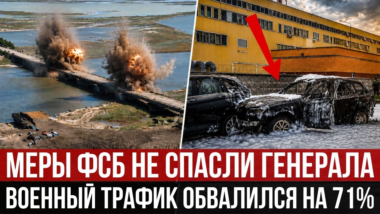 Подрыв генерала под Москвой | Новый удар по мосту в Крым
