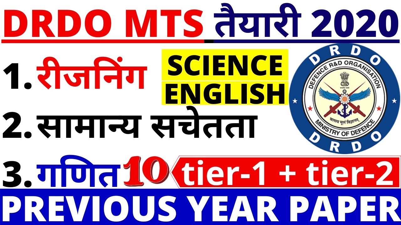 DRDO MTS PREVIOUS PAPER|DRDO MTS OLD PAPER | DRDO MTS PREVIOUS YEAR QUESTION | DRDO MTS | BSA TRICKY