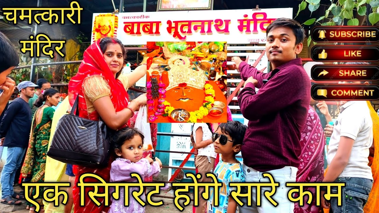 एक सिगरेट से हो जाते सारे काम | बाबा भूतनाथ मंदिर रंगवासा |Indore to Baba bhutnath Mandir #bhutnath 