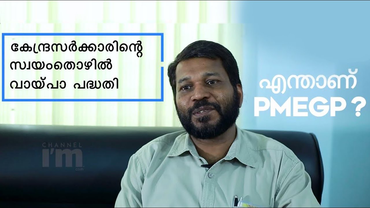 T S Chandran - PMEGP Loan scheme for unemployed youth | channeliam.com