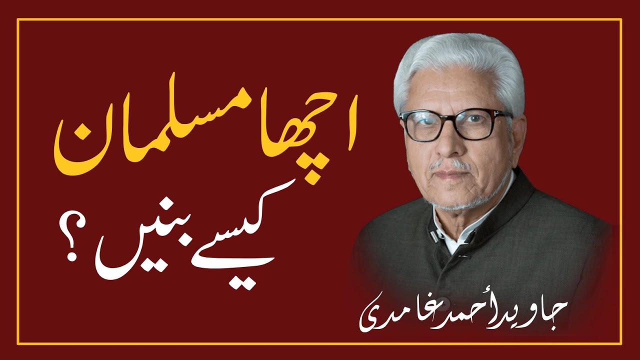 How To Be A Better MUSLIM? || JAVED AHMAD GHAMIDI