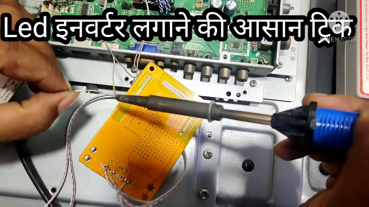 #42 mb  combo मदर बोर्ड में इनवर्टर लगाने का आसान तरीका how to fix inverter in led tv