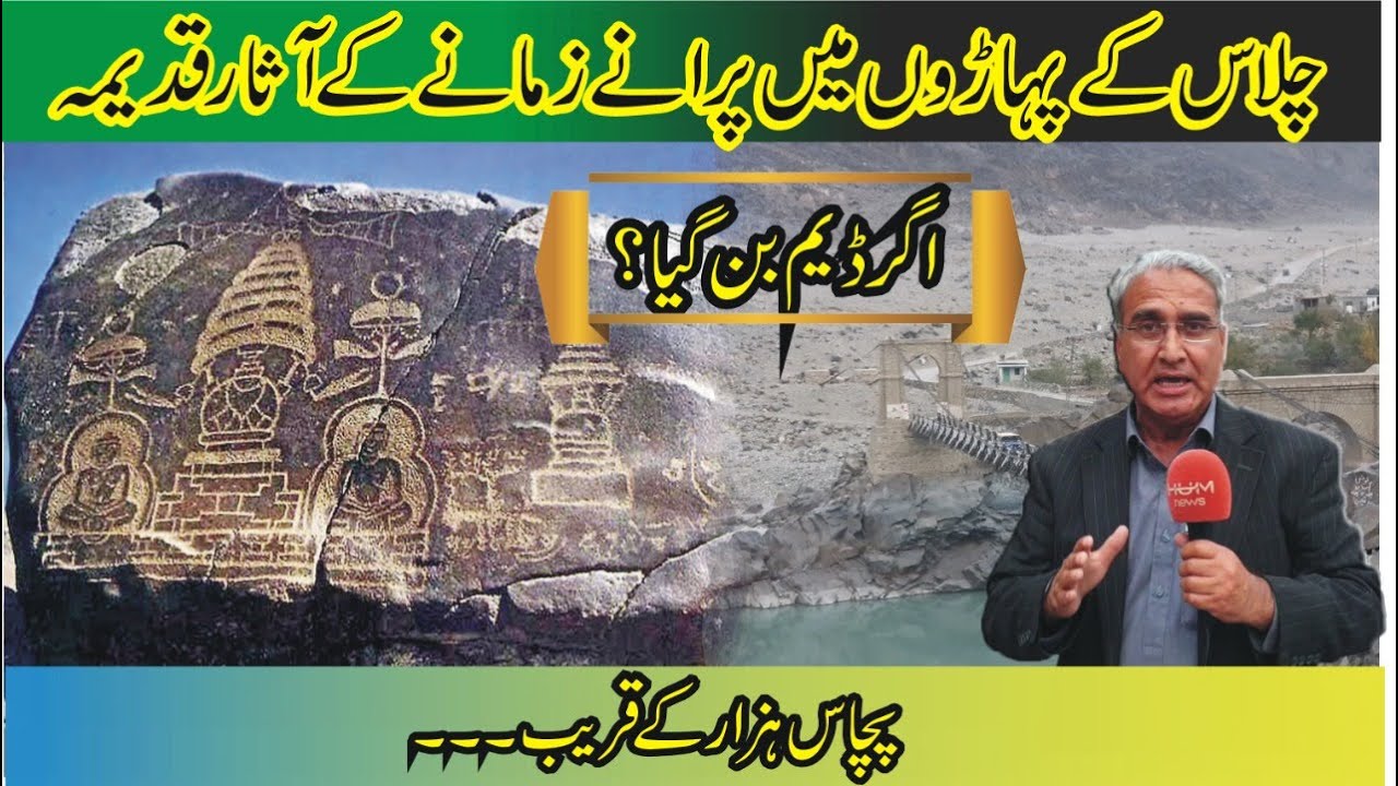 Traveling to Chilas historical Place | Brief Information | Short Documentary | Sherin Zada