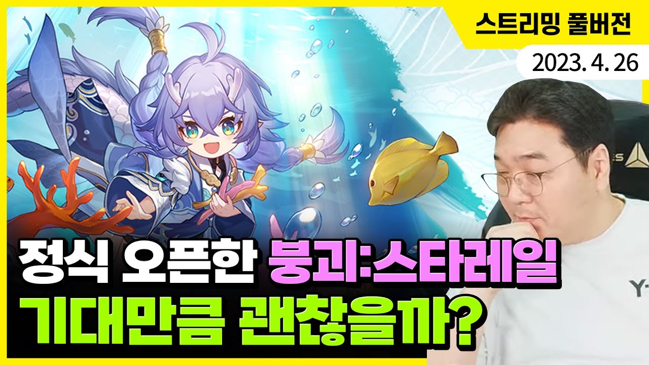 원신 개발사의 턴제 RPG는 어떤 모습일까? 붕괴:스타레일 정식오픈 9시간 플레이
