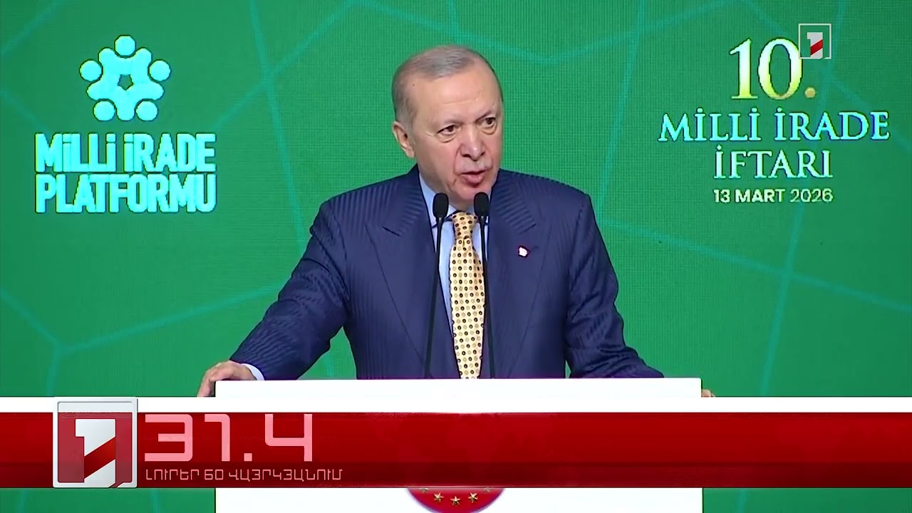 Օրը՝ 60 վայրկյանում | 14.03.2026