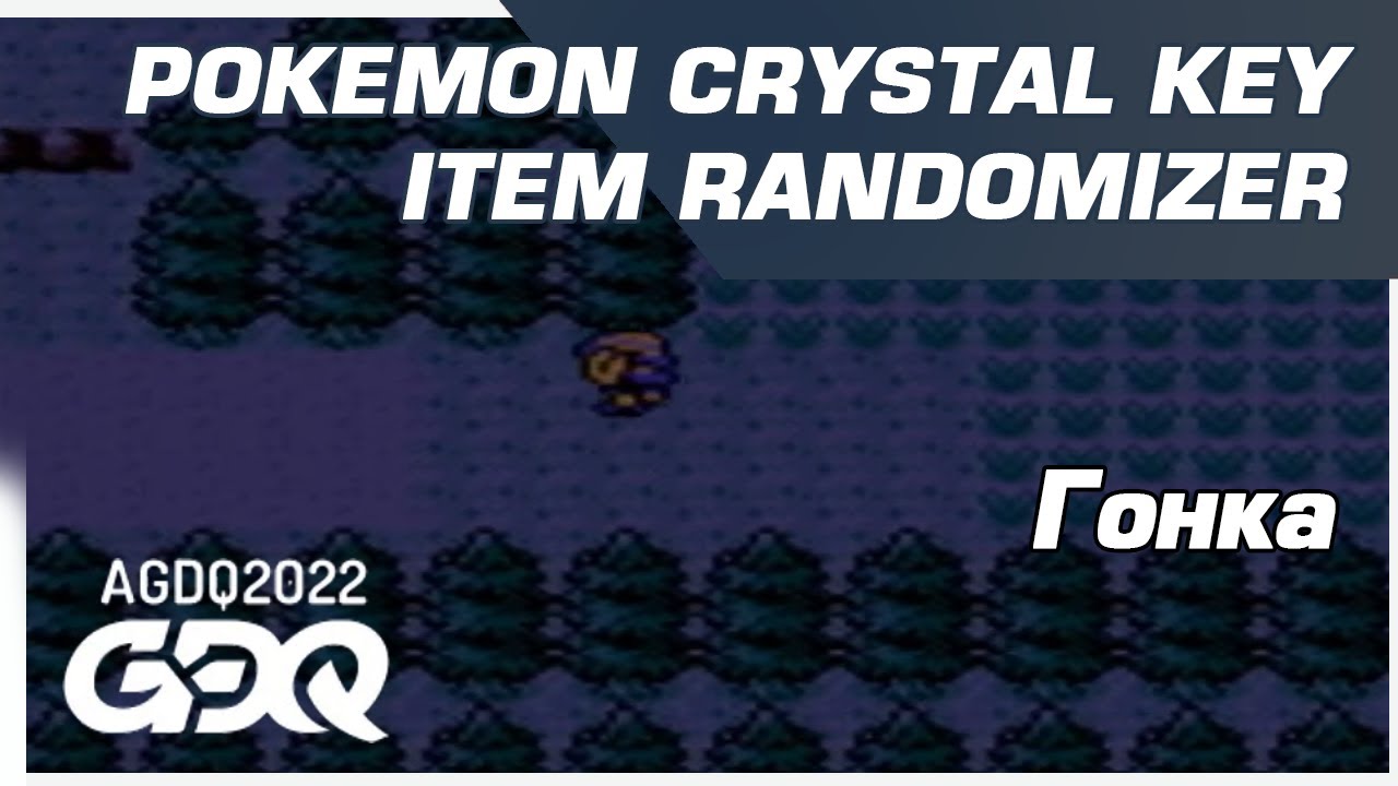AGDQ2022 - Pok&eacute;mon Crystal от Keizaron, 360Chrism и Shenanagans за 2:34:41