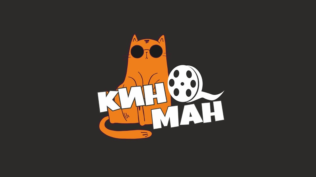 Tbilissimo | КИНОМАН  ФИНАЛ 2025