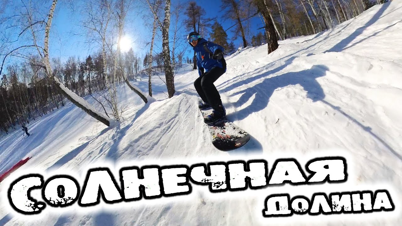 ГЛК Солнечная Долина 2024 Фрирайд в лесу #sunnyvalley #freeride