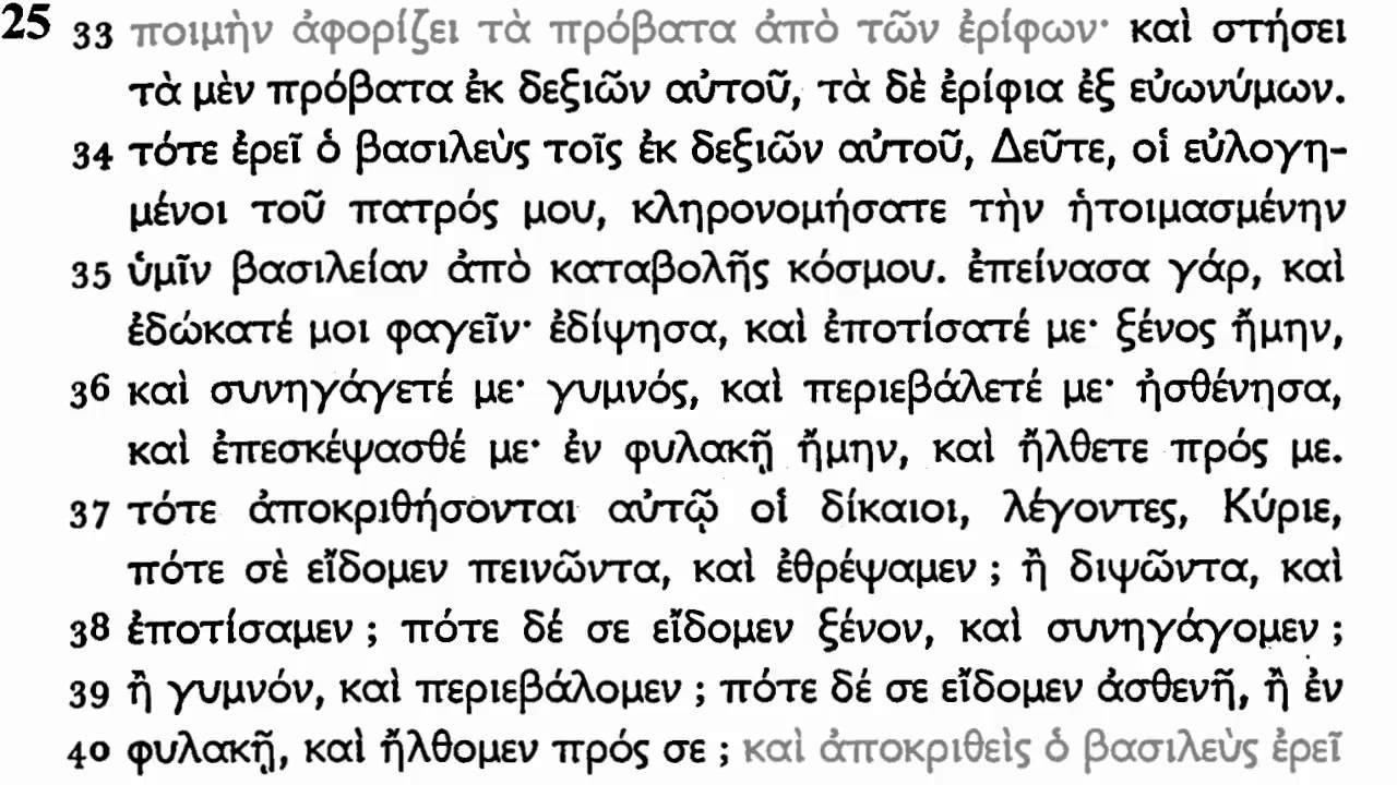 Koine Greek - Matthew 21-28