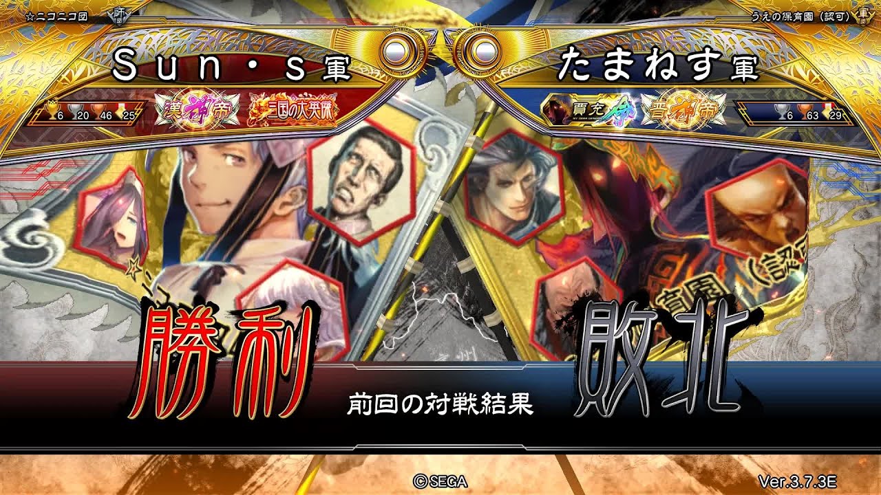 三国志大戦 頂上対決【2026/02/15】Ｓｕｎ・ｓ VS たまねす