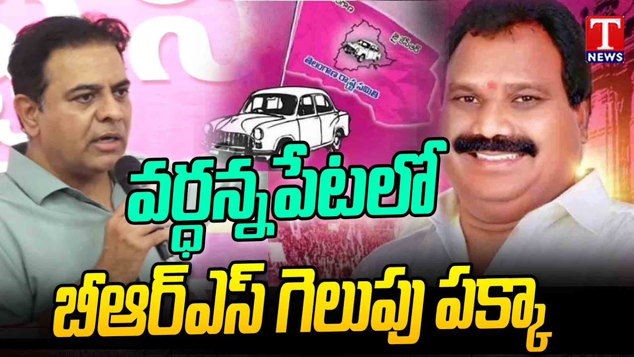 KTR Speech After Aroori Ramesh Joins In BRS Party | Telangana Bhavan | T News