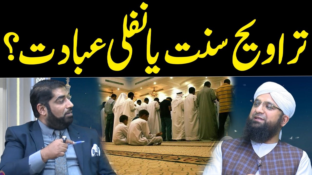 Is Taraweeh Sunnah or Nafl? | The Islamic Ruling Explained | Waqt News HD
