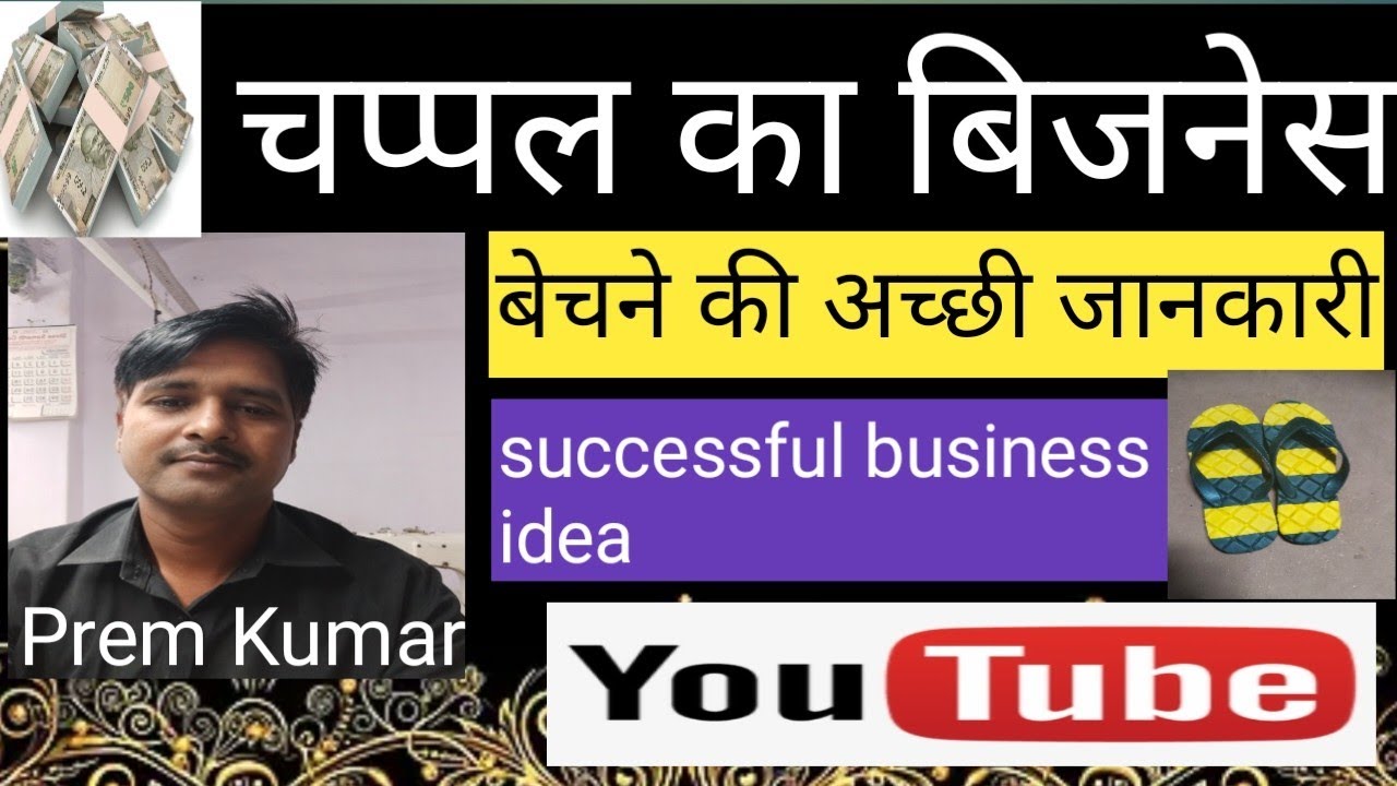 चप्पल का बिजनेस# footwear ka business