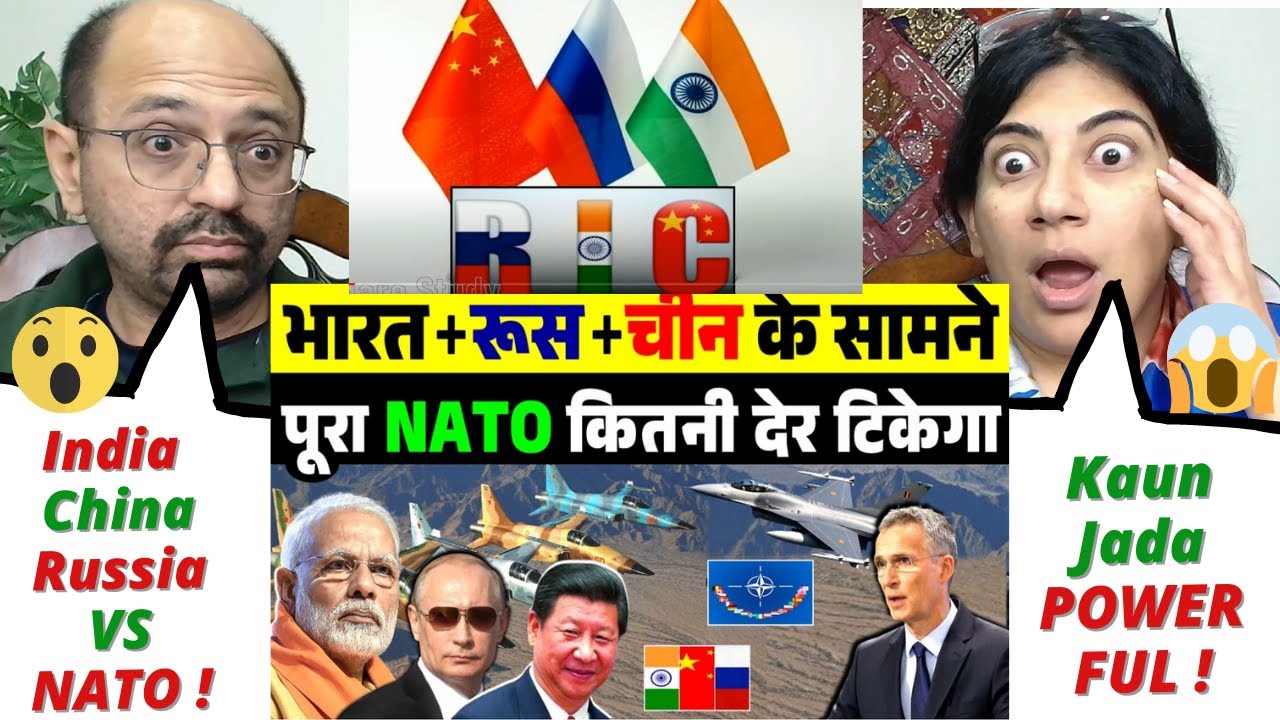 भारत, चीन और रूस के RIC Group की ताकत NATO के सामने ! | India, China, Russia VS NATO Military Powe!😱
