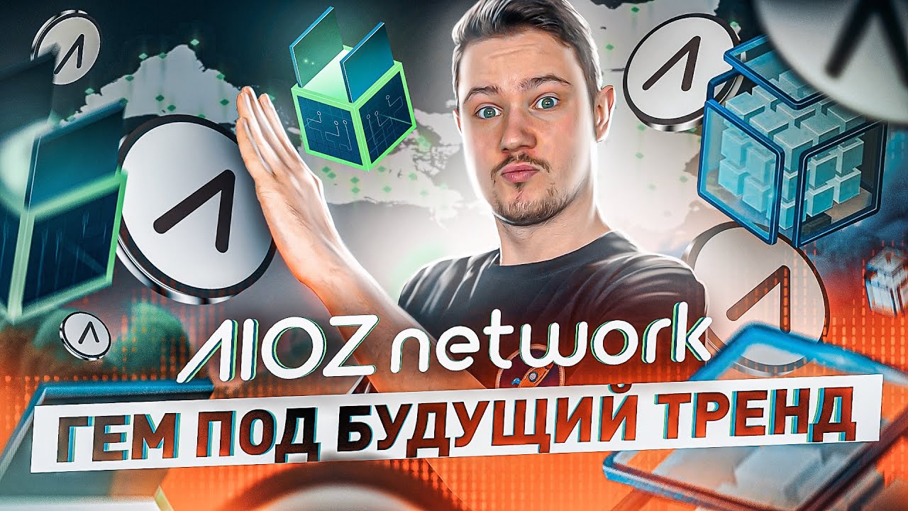 Aioz Network - заработок на просмотре контента, нода, токен AIOZ | Обзор проекта