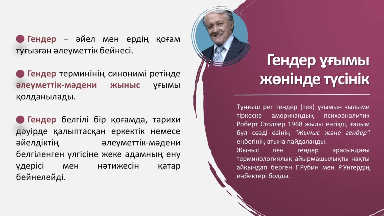 1 дәріс Тілдің гендерлік жіктелімінің зерттеудің жалпығылыми алғышарттары