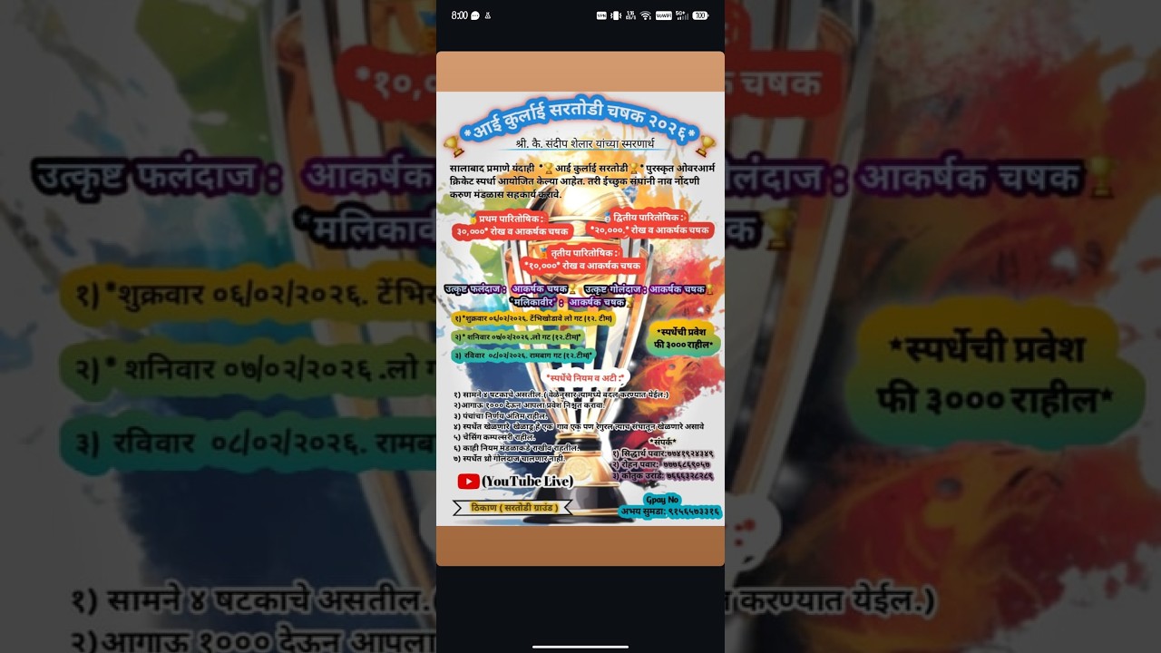 आई कुर्लाई सरतोडी चषक 2026 श्री. कै. संदीप शेलार यांच्या स्मरणार्थ || सरतोडी || DAY 02